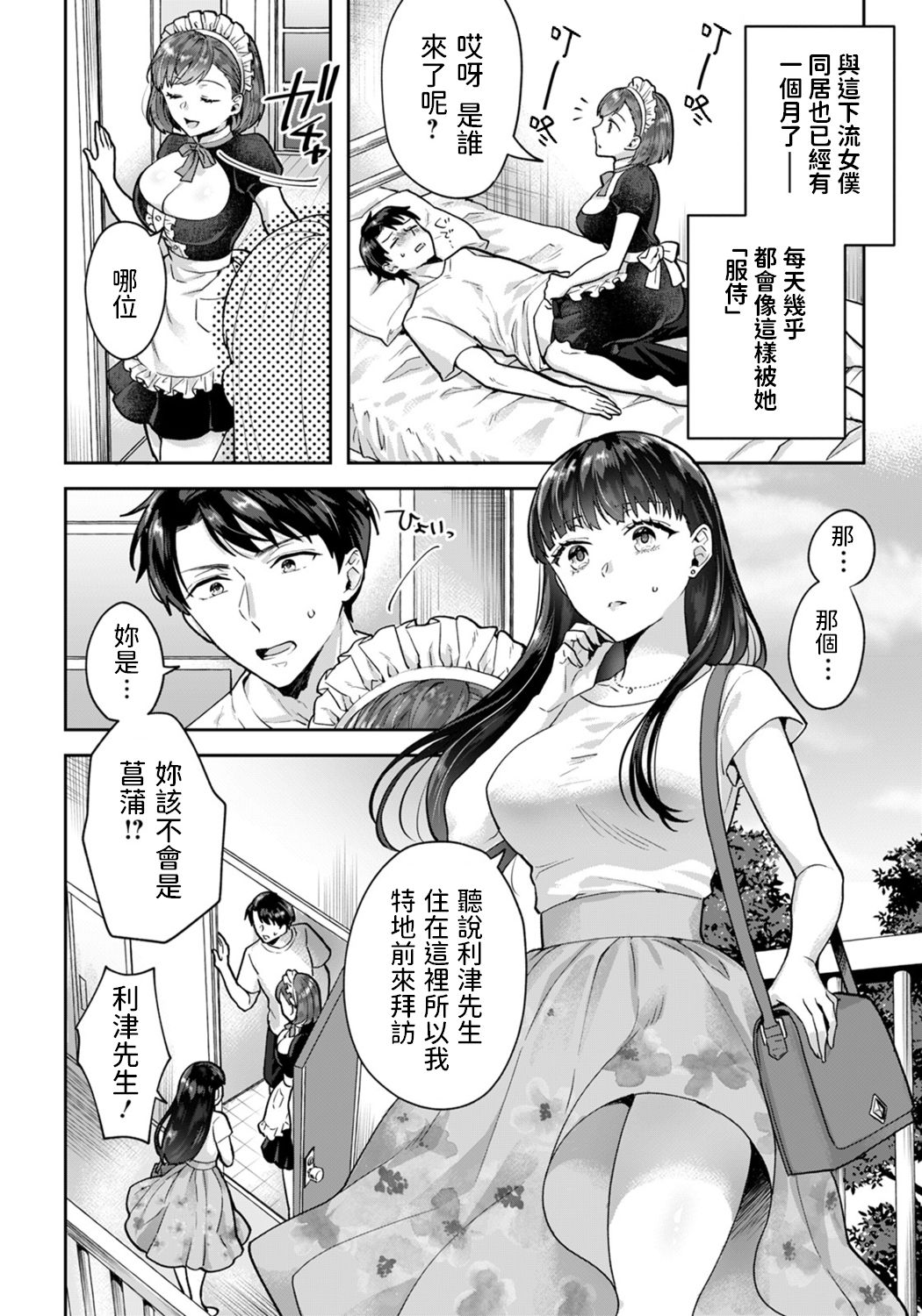Tachibana Misa no Gohoushi ~Shoya mo Omakase Kudasai~ page 4 full