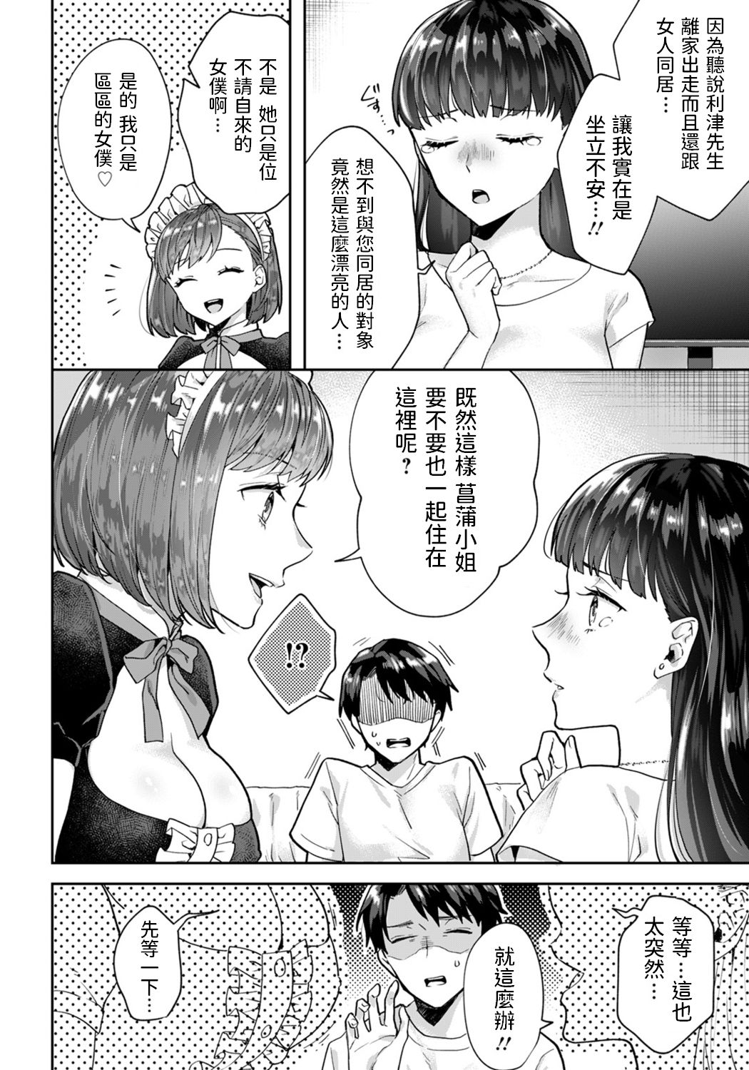 Tachibana Misa no Gohoushi ~Shoya mo Omakase Kudasai~ page 6 full