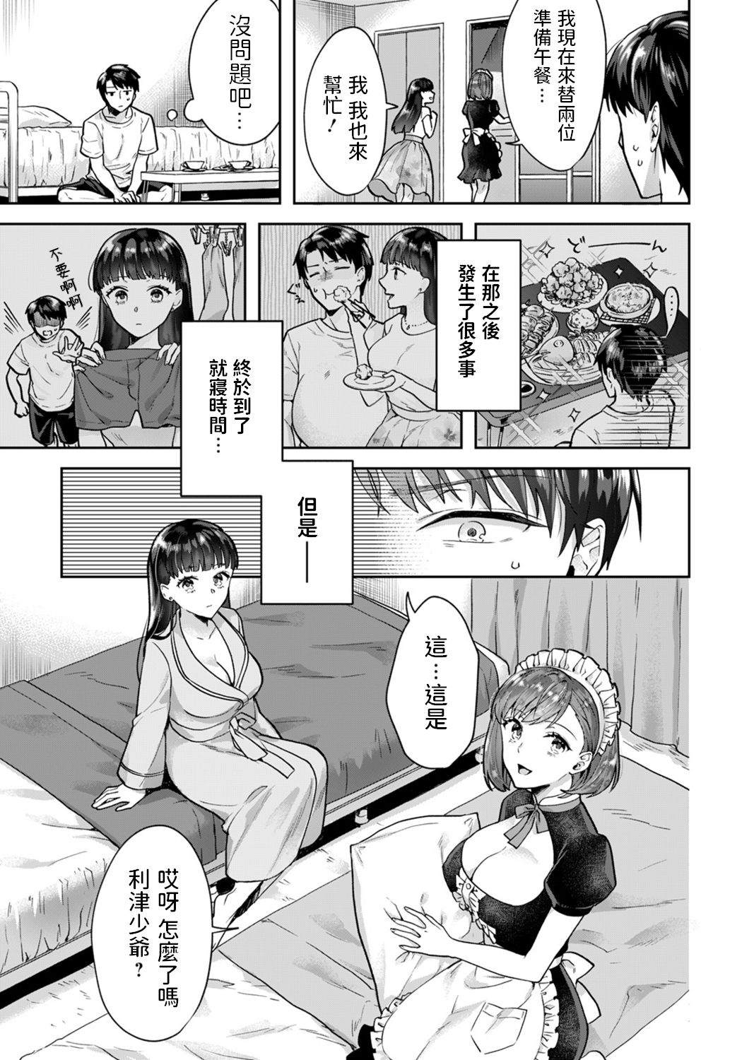 Tachibana Misa no Gohoushi ~Shoya mo Omakase Kudasai~ page 7 full
