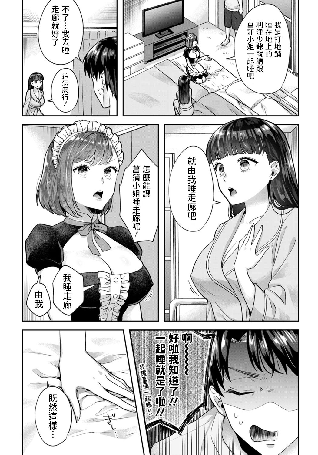 Tachibana Misa no Gohoushi ~Shoya mo Omakase Kudasai~ page 8 full