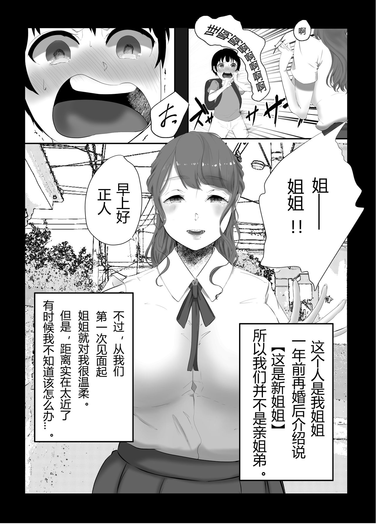 Onee-chan to no Kankei page 3 full