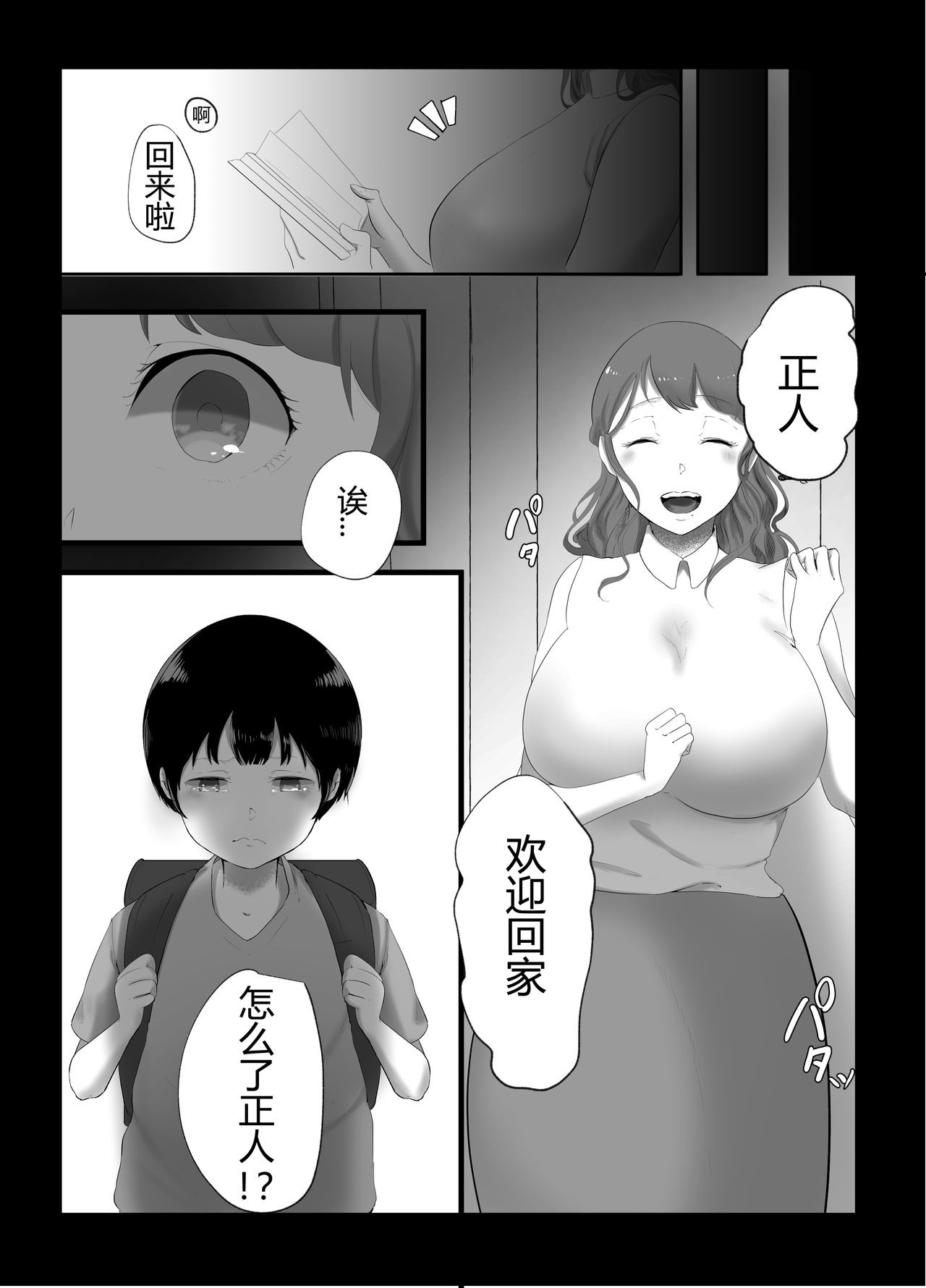 Onee-chan to no Kankei page 6 full