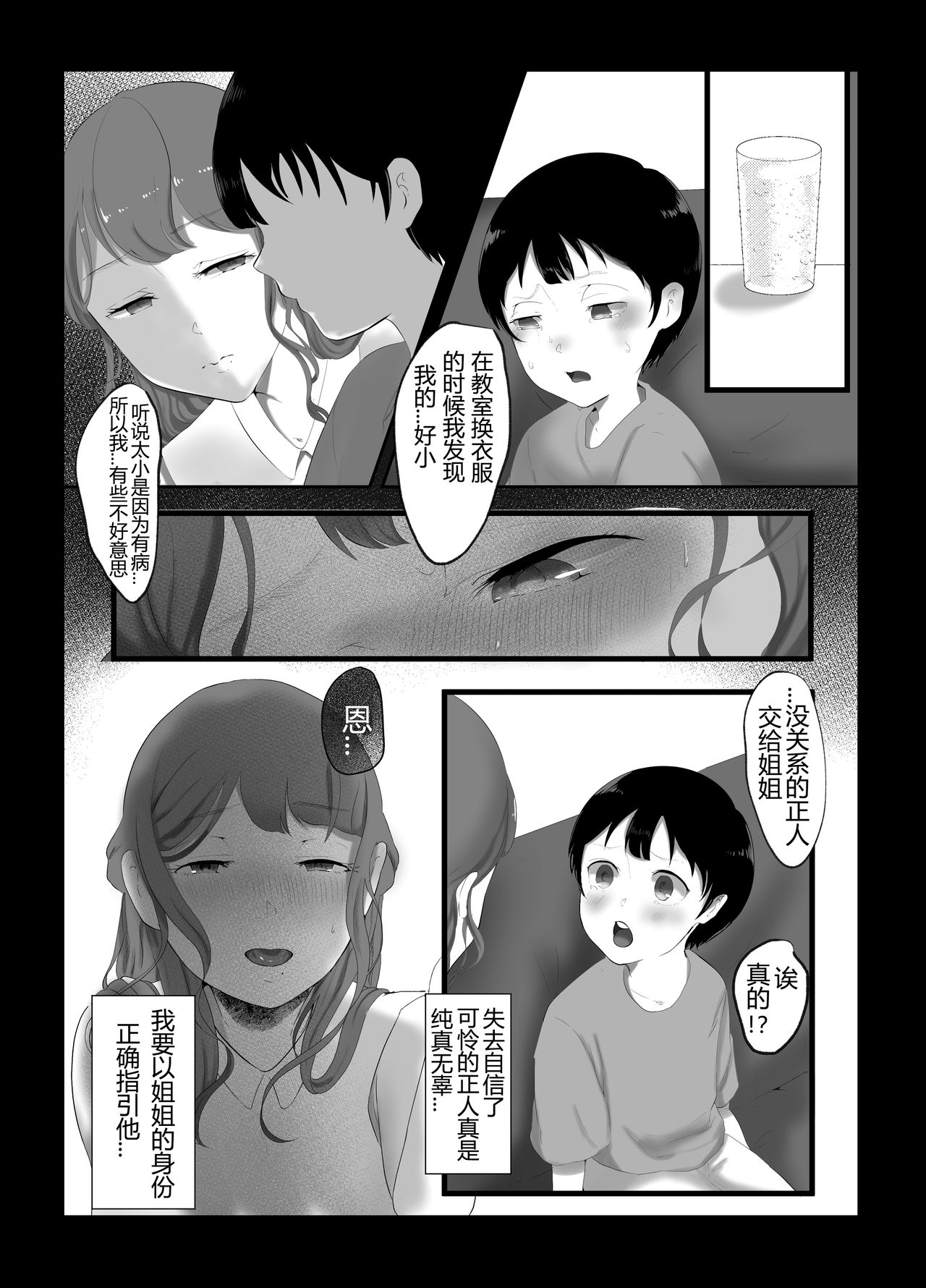 Onee-chan to no Kankei page 7 full