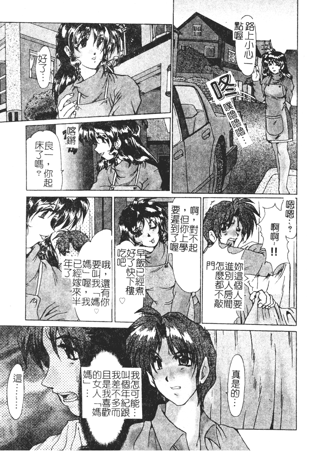 Enjo Yuugi page 10 full