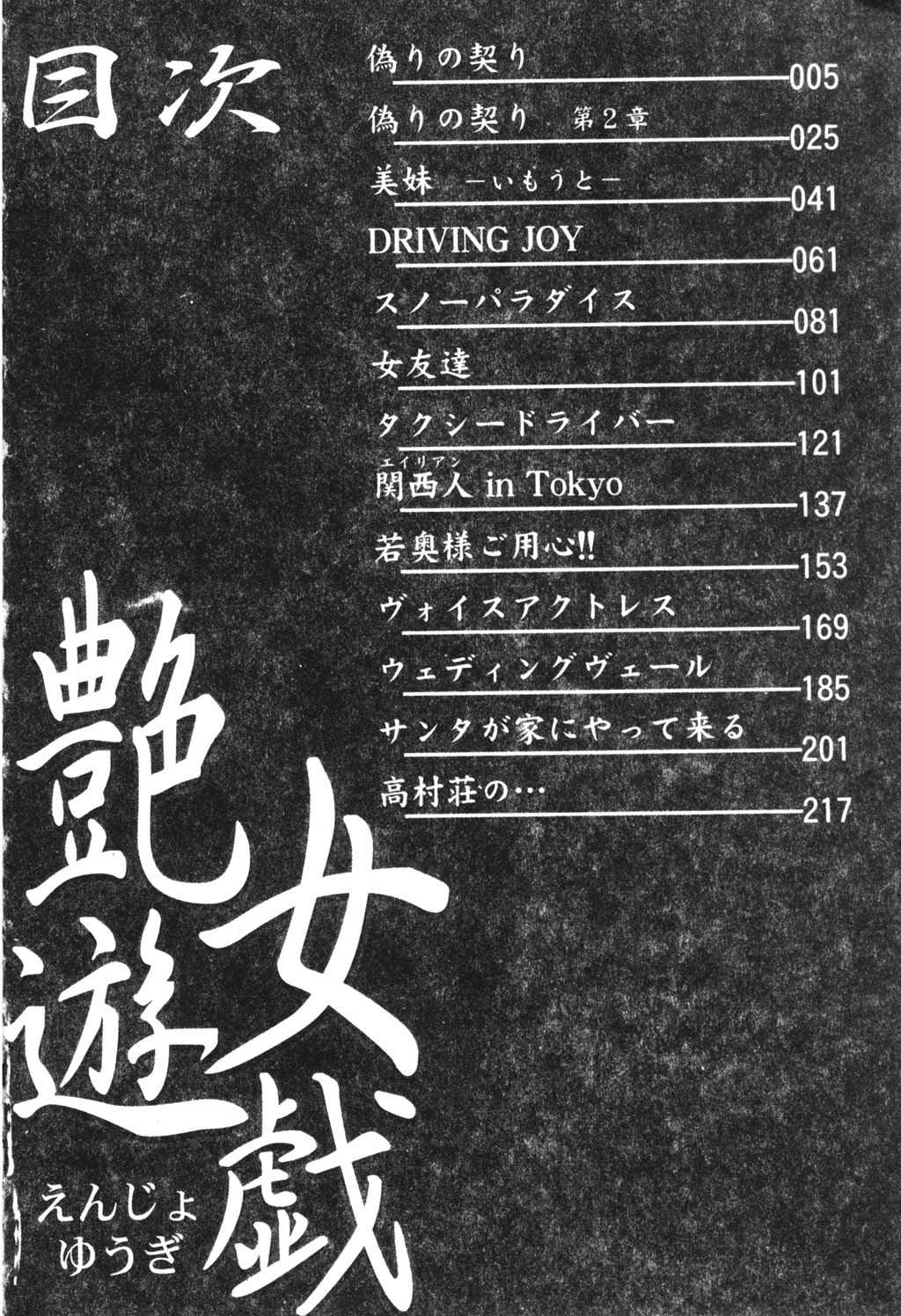 Enjo Yuugi page 5 full