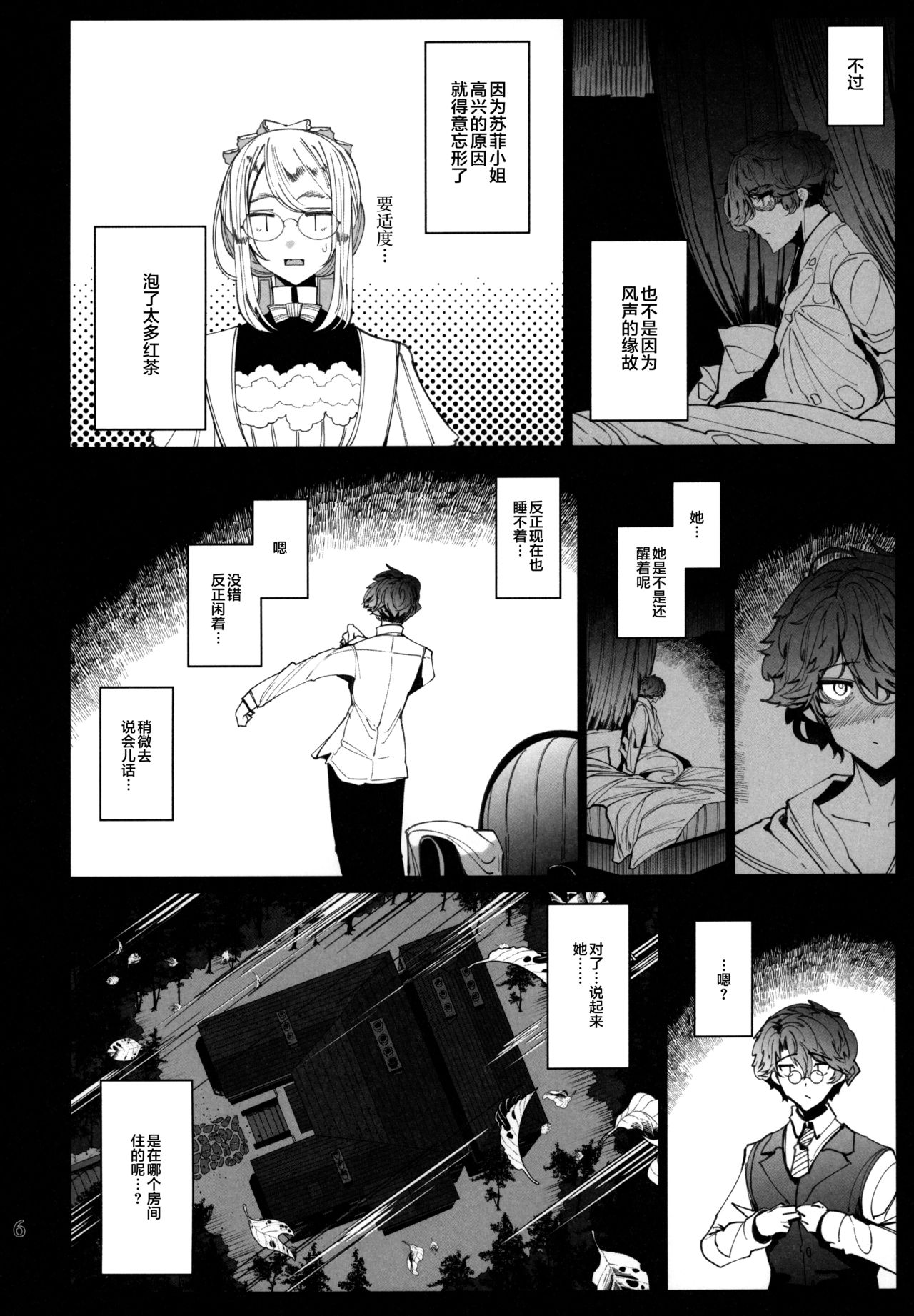 Shinshi Tsuki Maid no Sophie-san 6 page 5 full