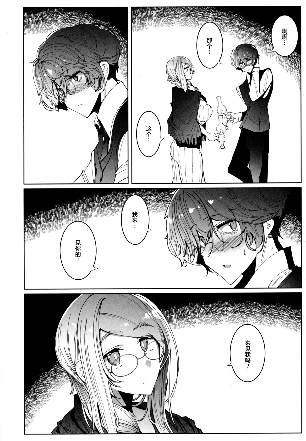 Shinshi Tsuki Maid no Sophie-san 6 page 9 full