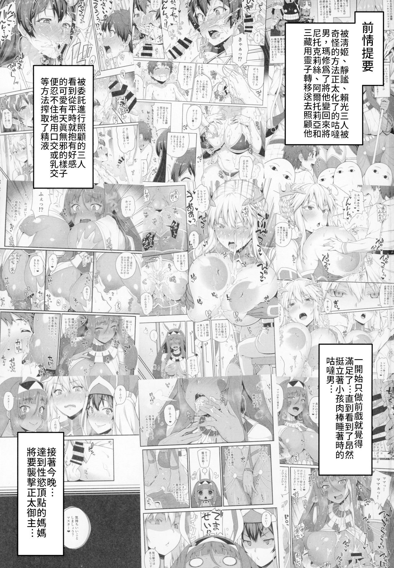 Shota Master to 3-nin no Mama Shikoshiko Pyuppyu Seikatsu Kouhen | 正太御主與3位媽媽～尻尻射射性活❤後篇～ page 2 full