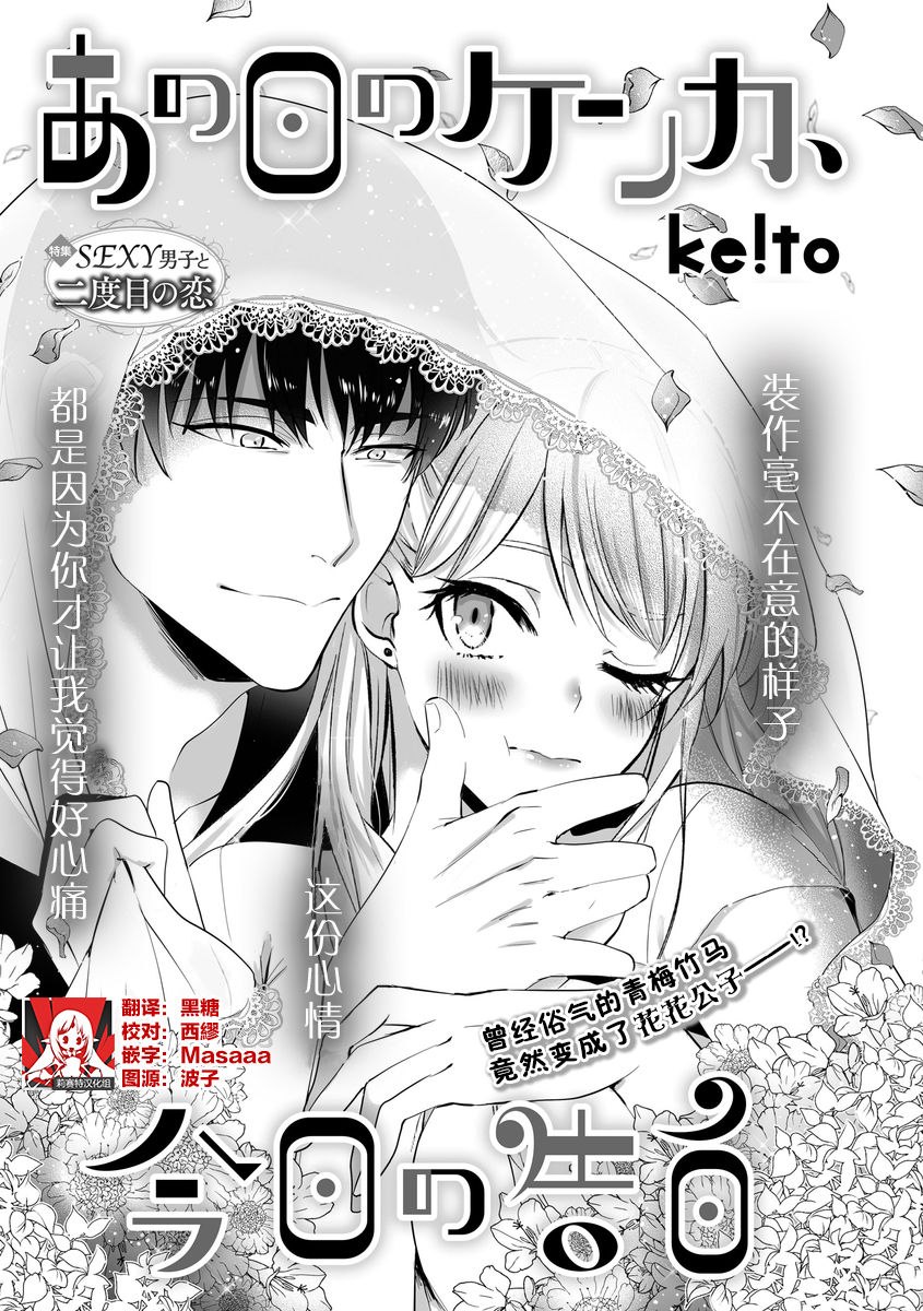 Ano Ni~Tsu no kenka, kyo no kokuhaku | 昨日的争吵 今日的告白 page 1 full