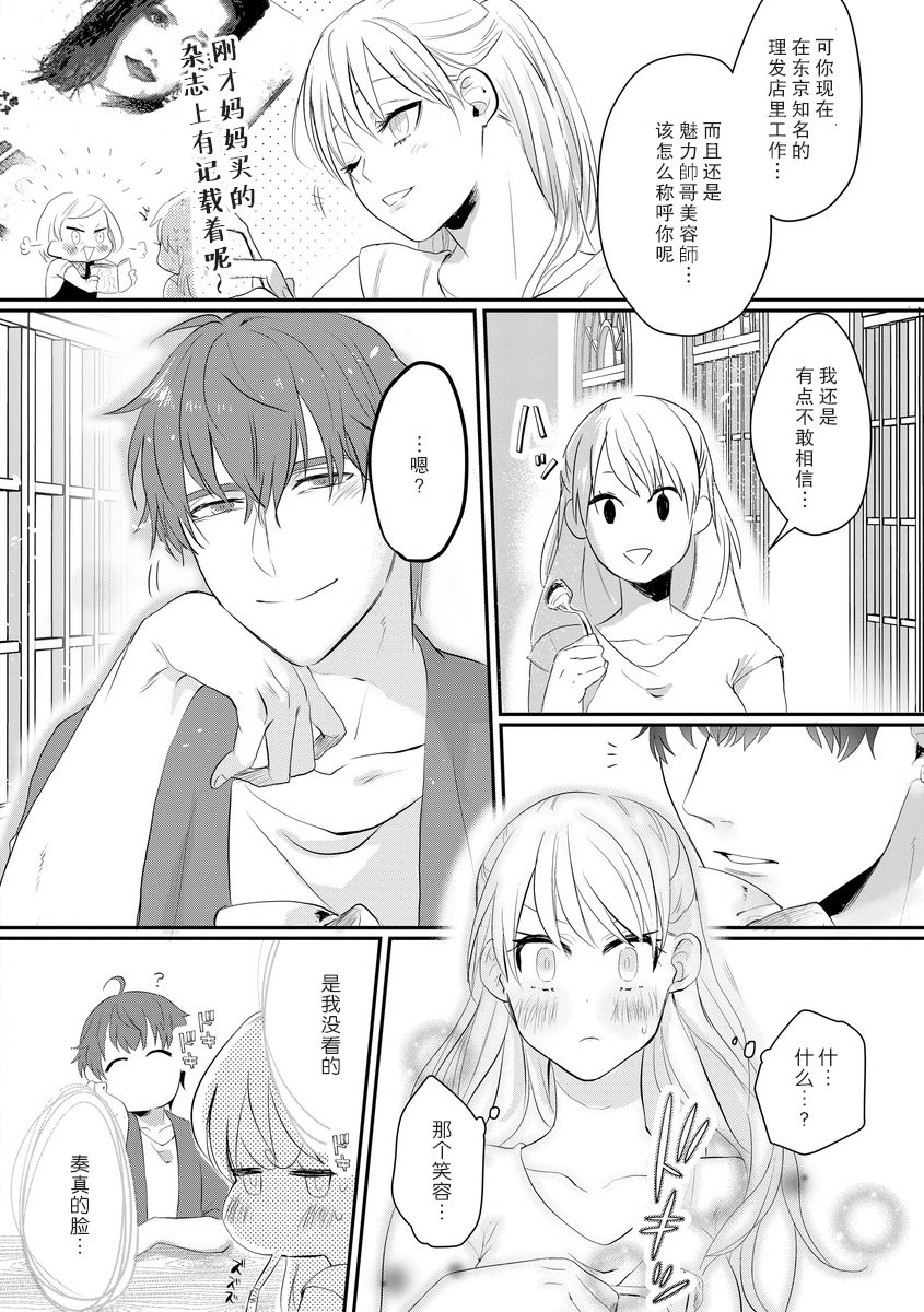 Ano Ni~Tsu no kenka, kyo no kokuhaku | 昨日的争吵 今日的告白 page 10 full