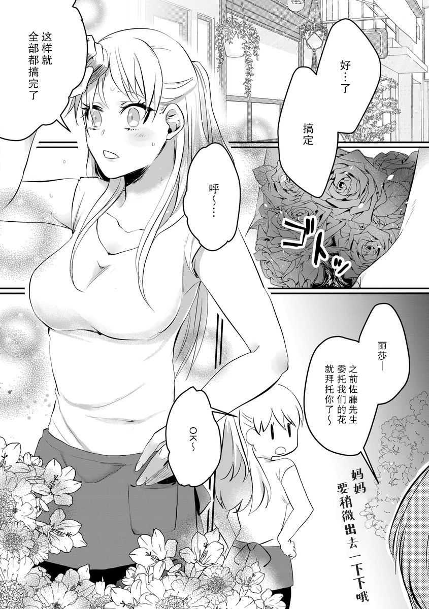 Ano Ni~Tsu no kenka, kyo no kokuhaku | 昨日的争吵 今日的告白 page 2 full