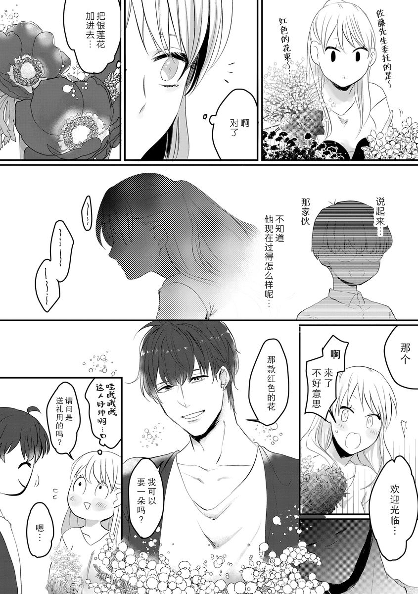 Ano Ni~Tsu no kenka, kyo no kokuhaku | 昨日的争吵 今日的告白 page 3 full