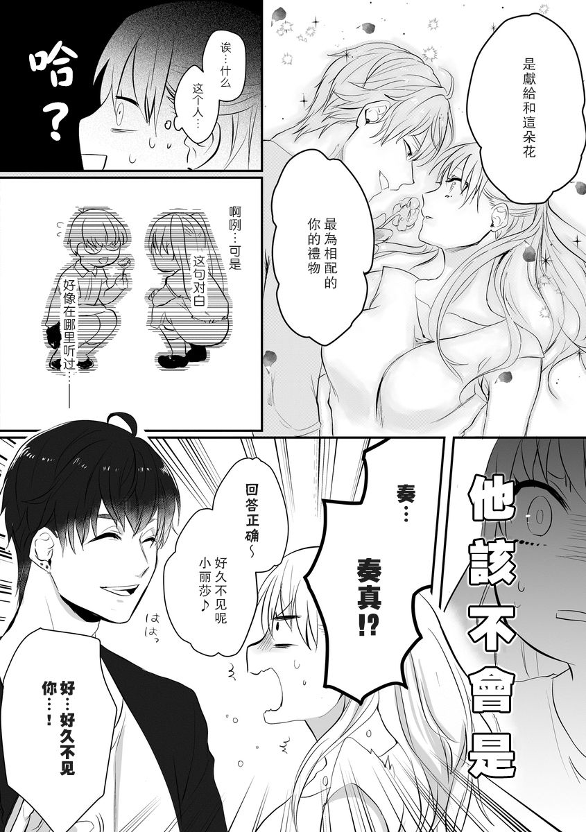 Ano Ni~Tsu no kenka, kyo no kokuhaku | 昨日的争吵 今日的告白 page 4 full