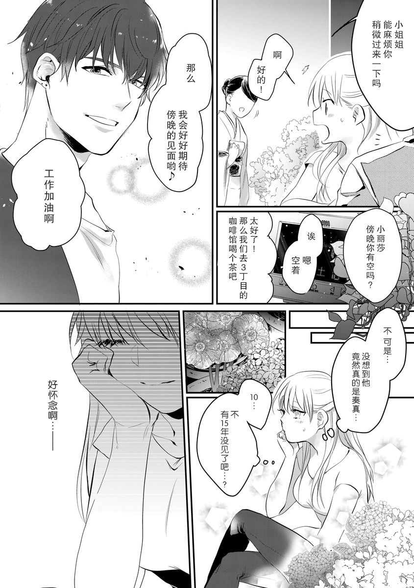 Ano Ni~Tsu no kenka, kyo no kokuhaku | 昨日的争吵 今日的告白 page 5 full