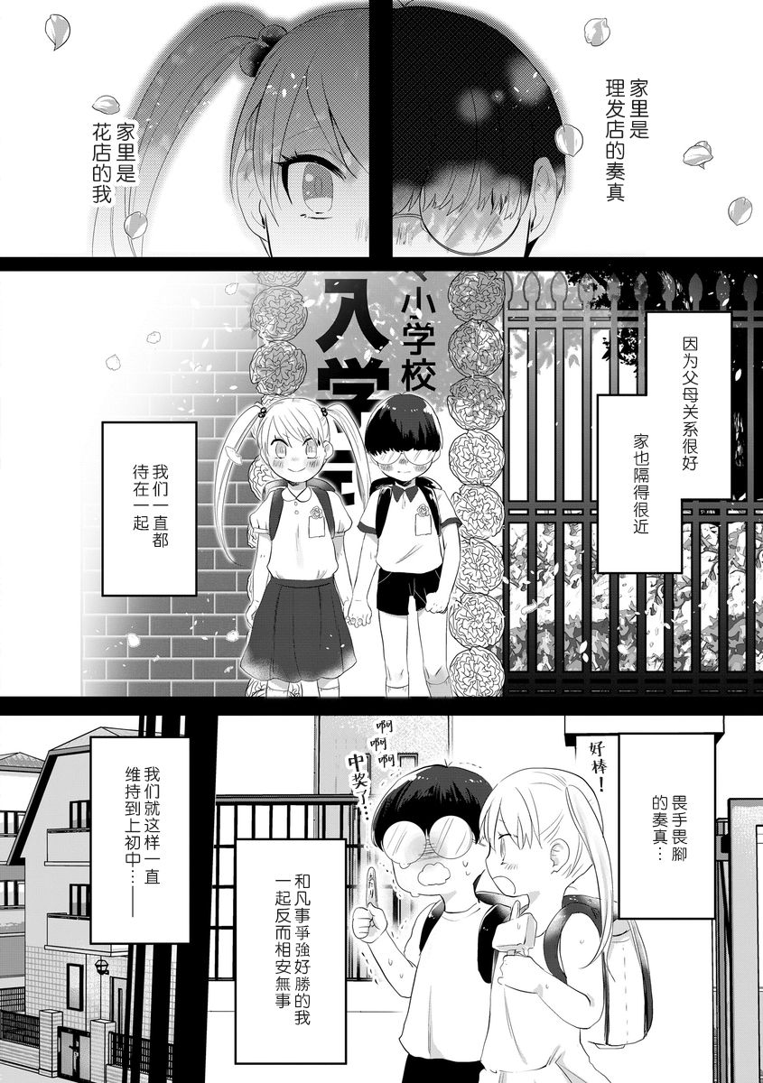 Ano Ni~Tsu no kenka, kyo no kokuhaku | 昨日的争吵 今日的告白 page 6 full