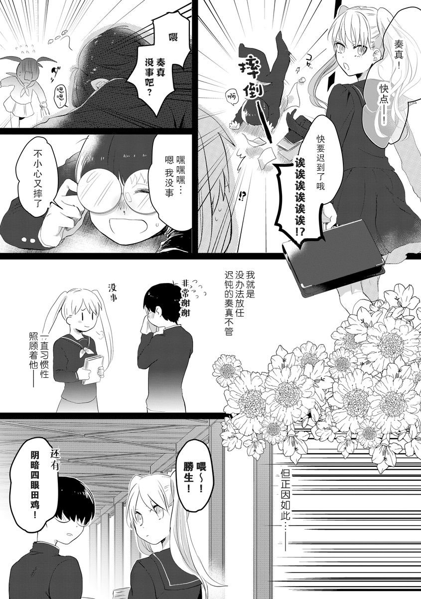 Ano Ni~Tsu no kenka, kyo no kokuhaku | 昨日的争吵 今日的告白 page 7 full