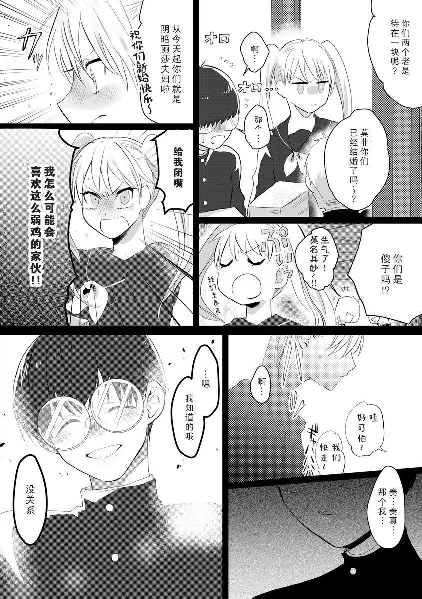 Ano Ni~Tsu no kenka, kyo no kokuhaku | 昨日的争吵 今日的告白 page 8 full