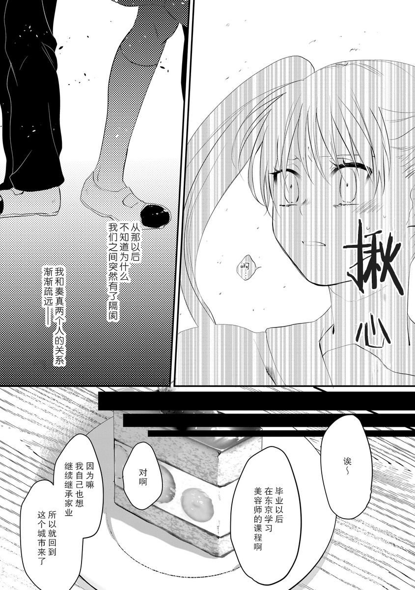 Ano Ni~Tsu no kenka, kyo no kokuhaku | 昨日的争吵 今日的告白 page 9 full