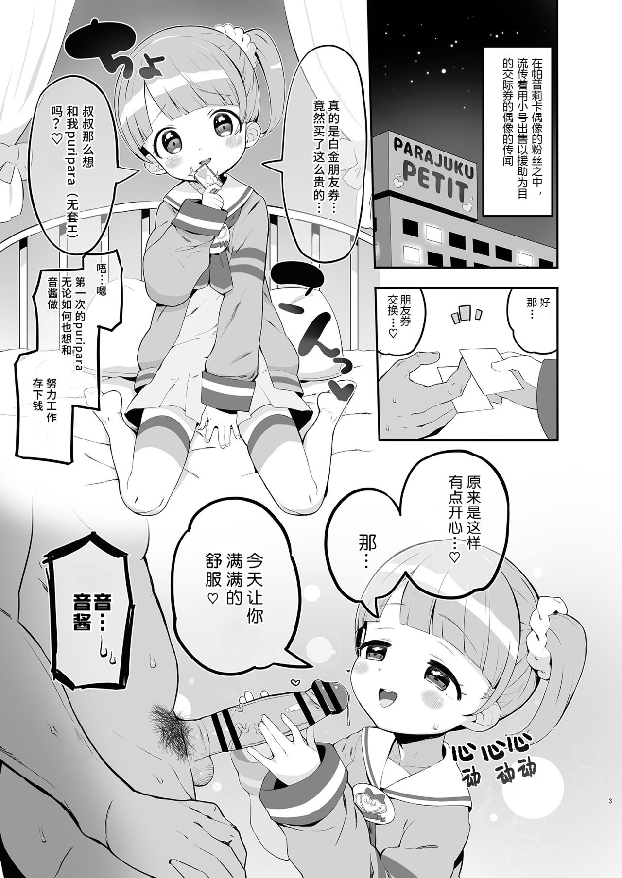 Pap-shou Uraaka Girls page 4 full