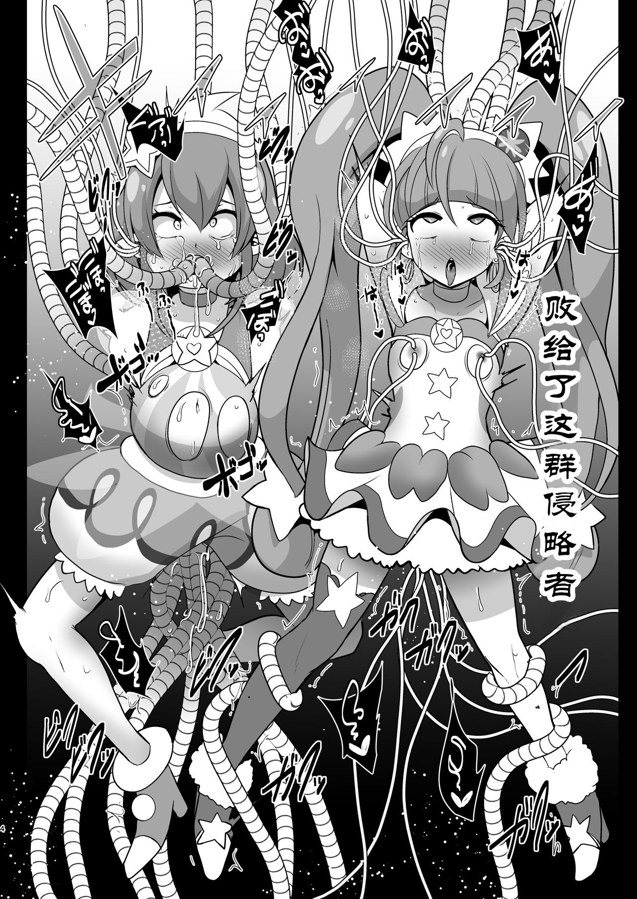 Space Invader MaraCure page 3 full