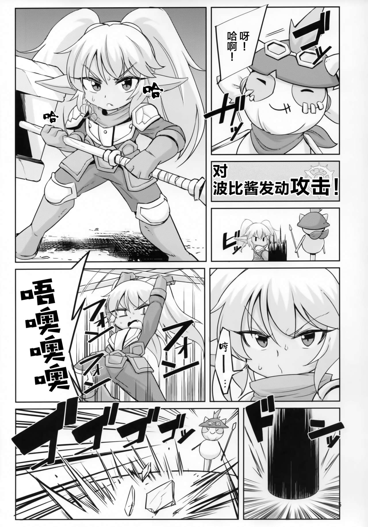 Dosukebe Yodle focus on Poppy! page 5 full