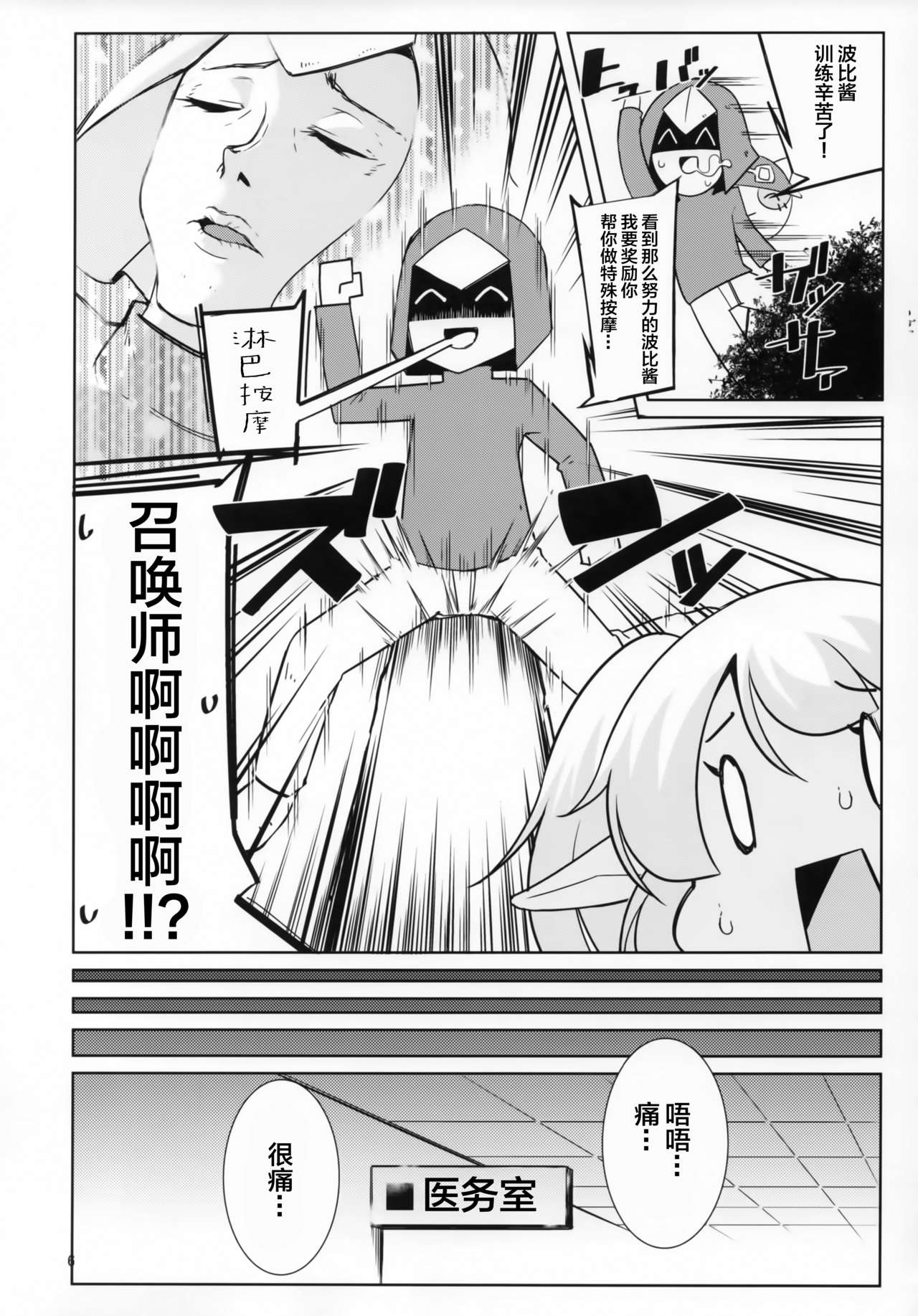 Dosukebe Yodle focus on Poppy! page 6 full