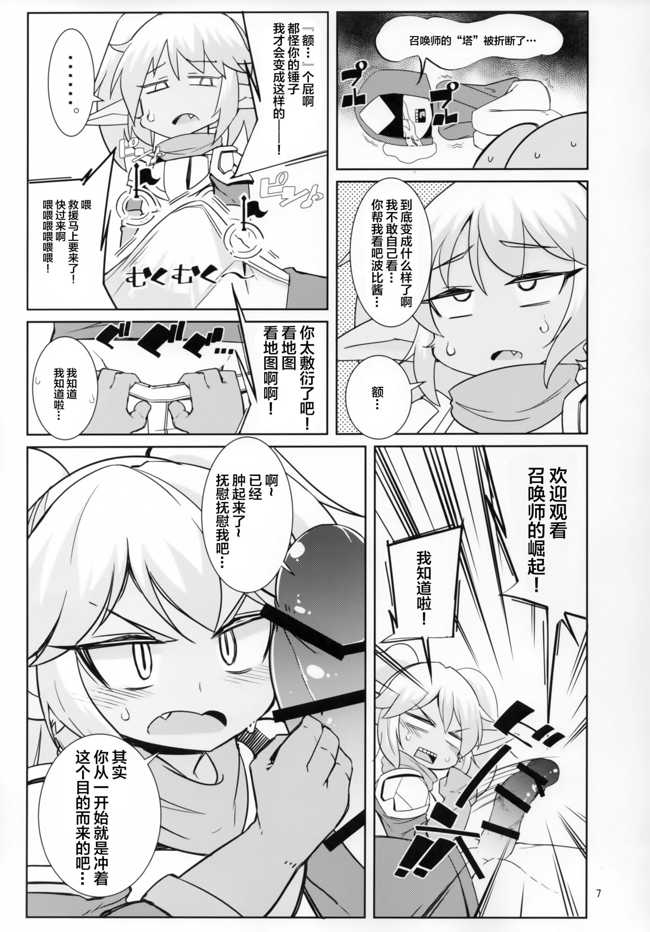 Dosukebe Yodle focus on Poppy! page 7 full