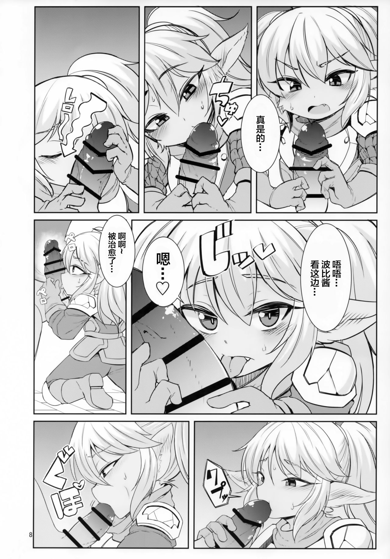 Dosukebe Yodle focus on Poppy! page 8 full