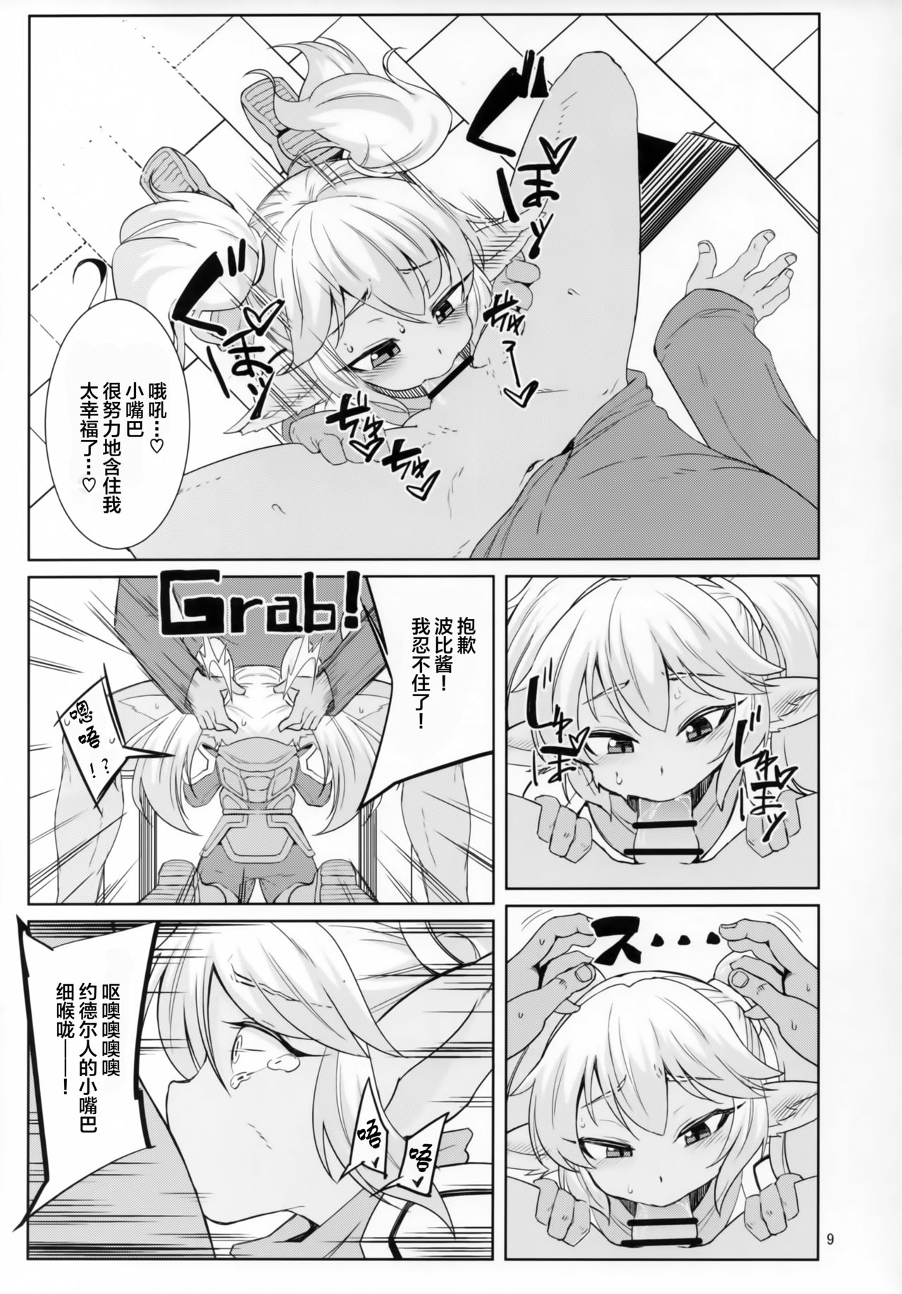 Dosukebe Yodle focus on Poppy! page 9 full