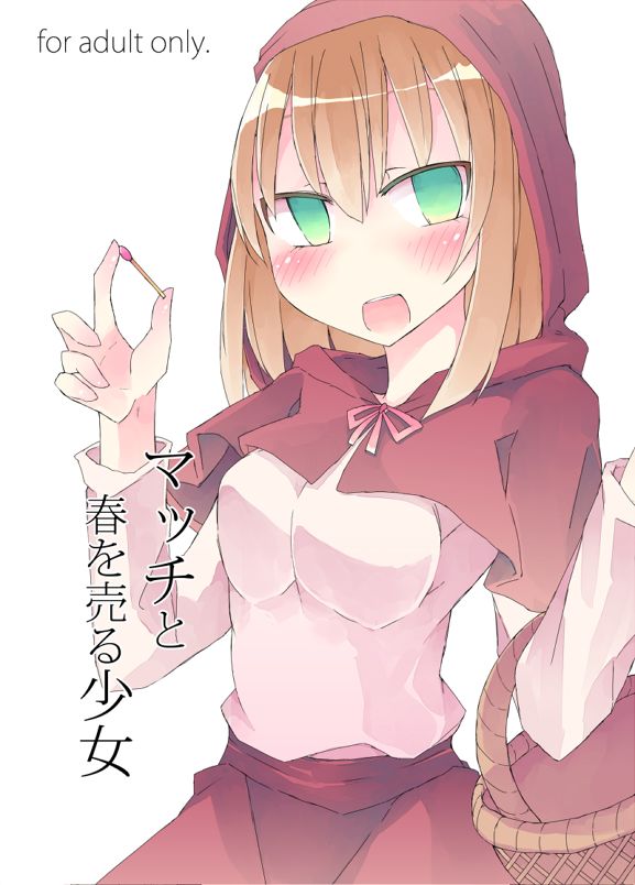 Match to Haru o Uru Shoujo page 2 full