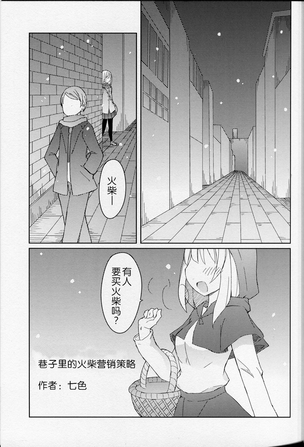 Match to Haru o Uru Shoujo page 3 full