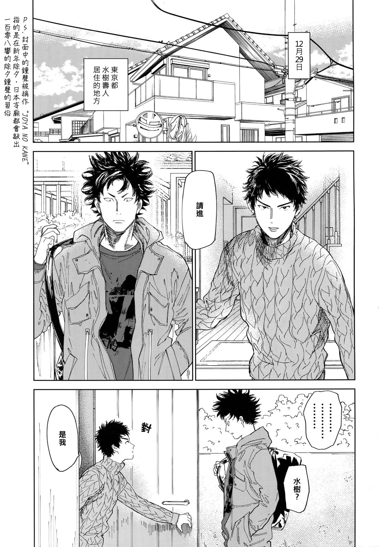 Koufuku, Joya no Kane no Oto to Tomoni page 2 full