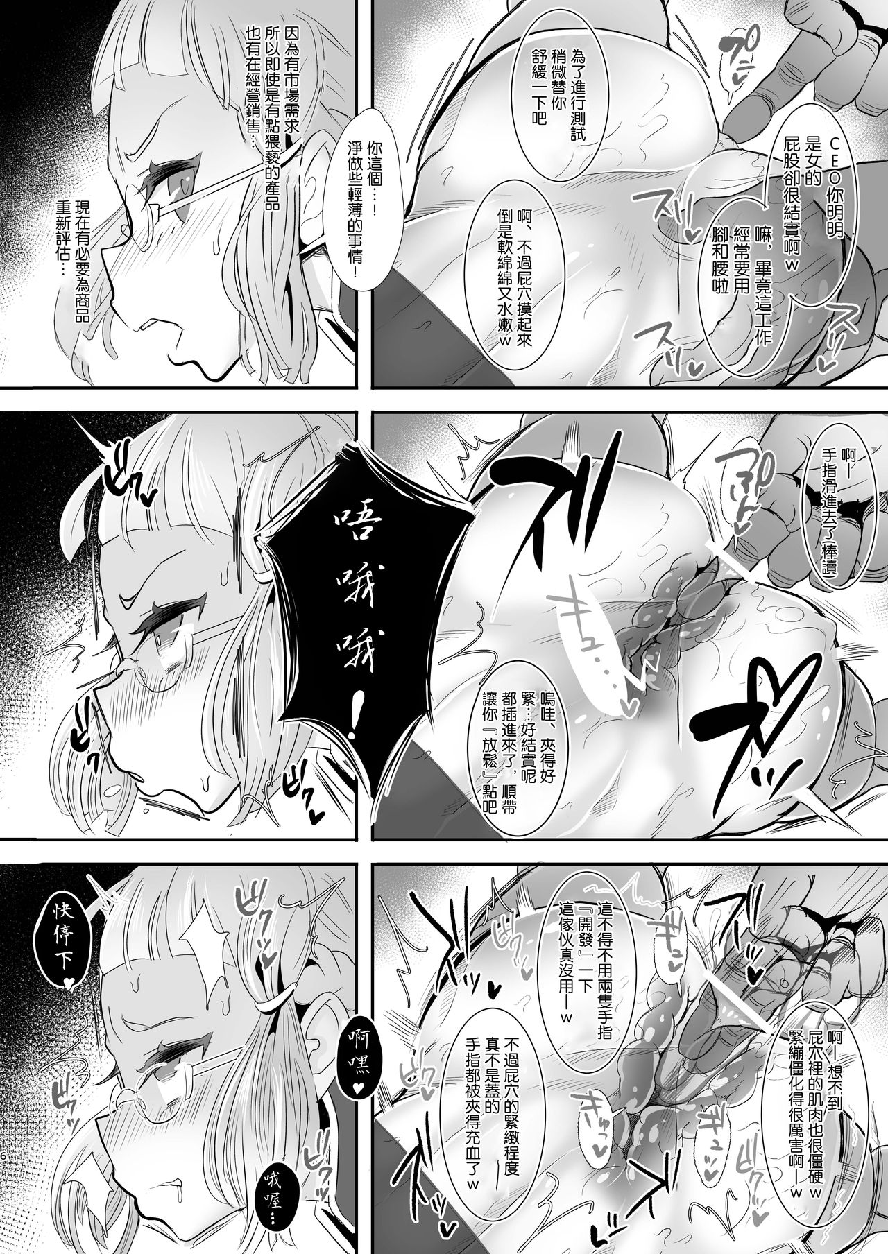 Itsumo Goriyou Arigatou Gozaimasu. page 5 full