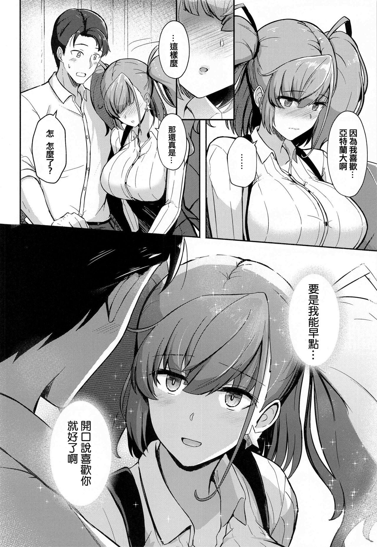 Koisuru Hishokan Atlanta - The secretary ship in love, Atlanta page 10 full