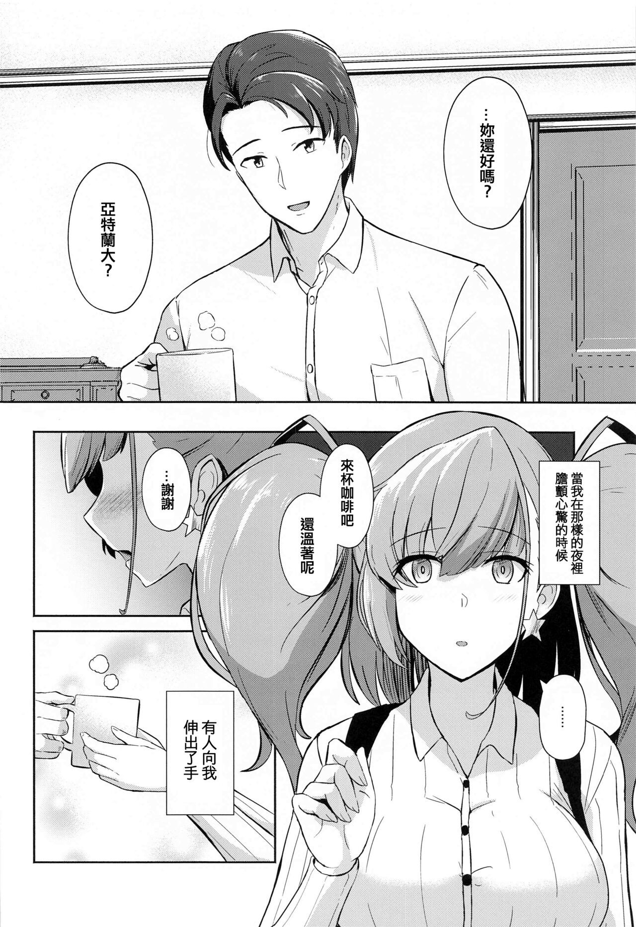 Koisuru Hishokan Atlanta - The secretary ship in love, Atlanta page 4 full