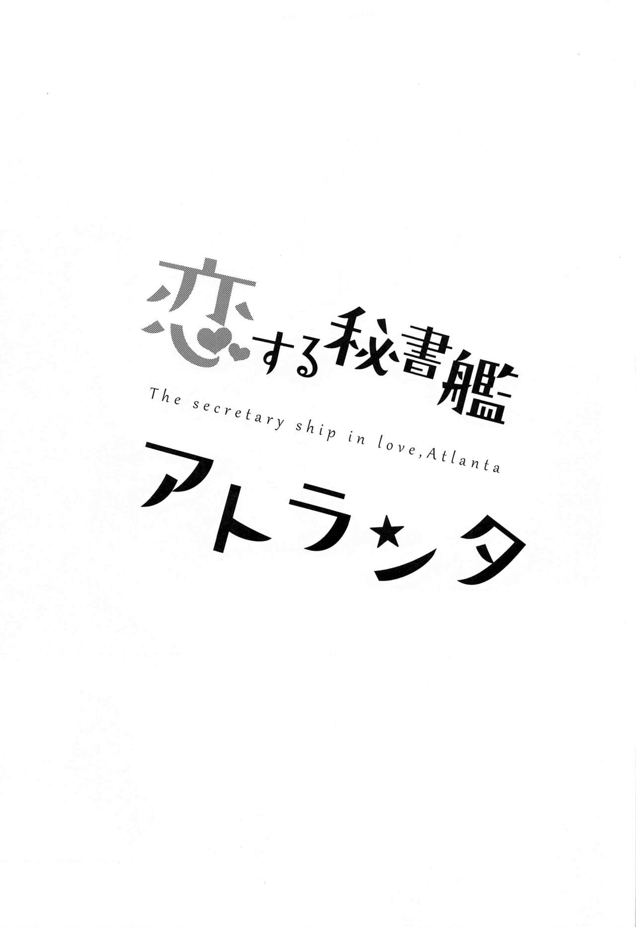 Koisuru Hishokan Atlanta - The secretary ship in love, Atlanta page 5 full