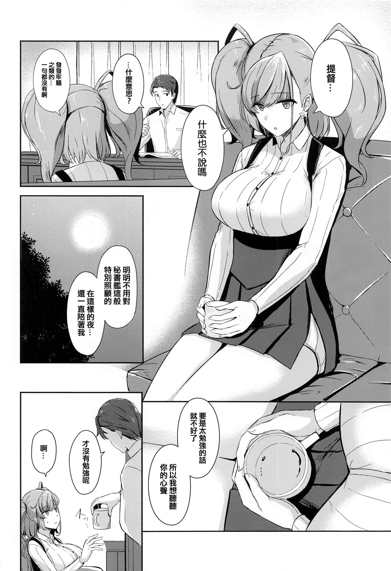 Koisuru Hishokan Atlanta - The secretary ship in love, Atlanta page 6 full