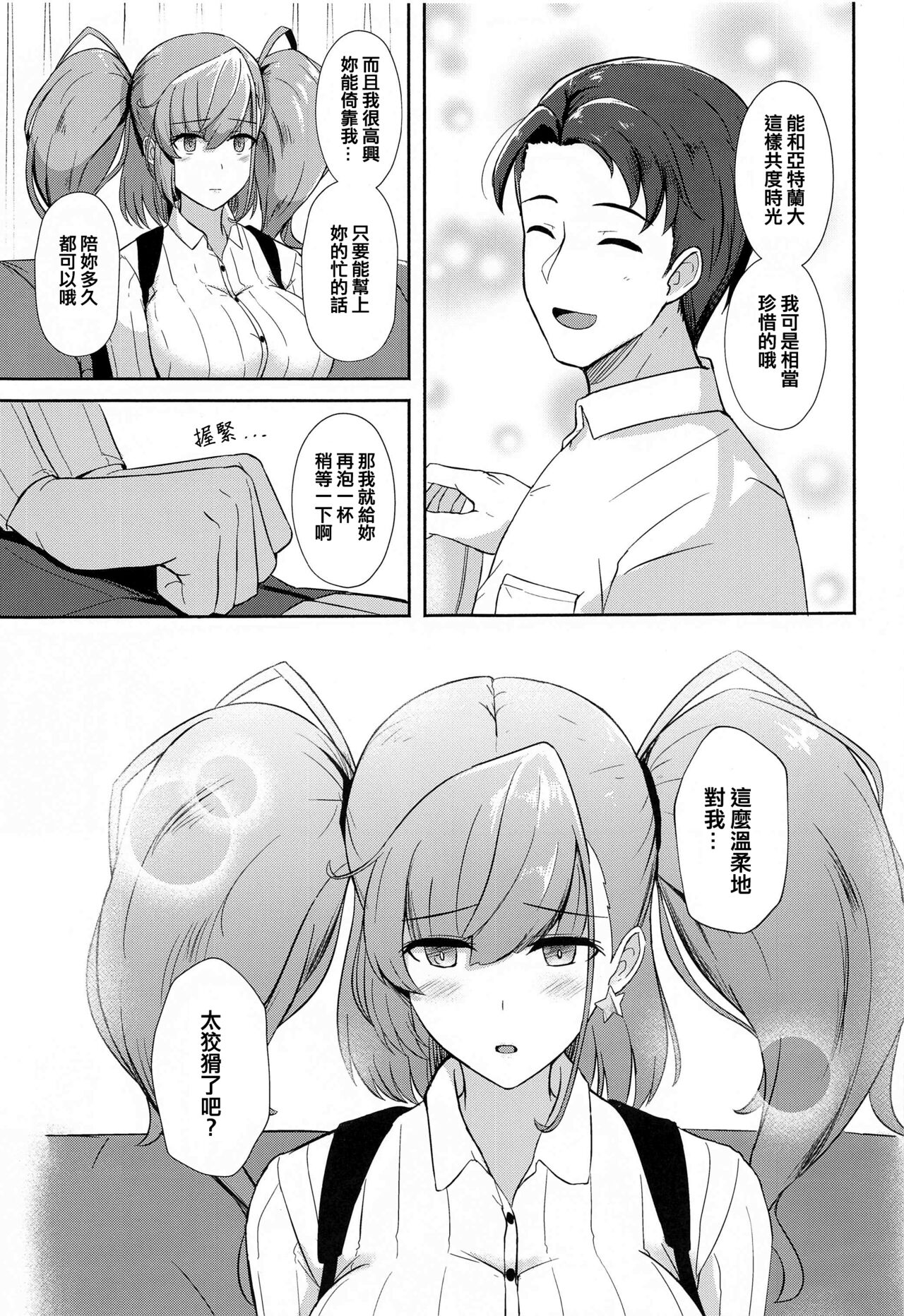 Koisuru Hishokan Atlanta - The secretary ship in love, Atlanta page 7 full