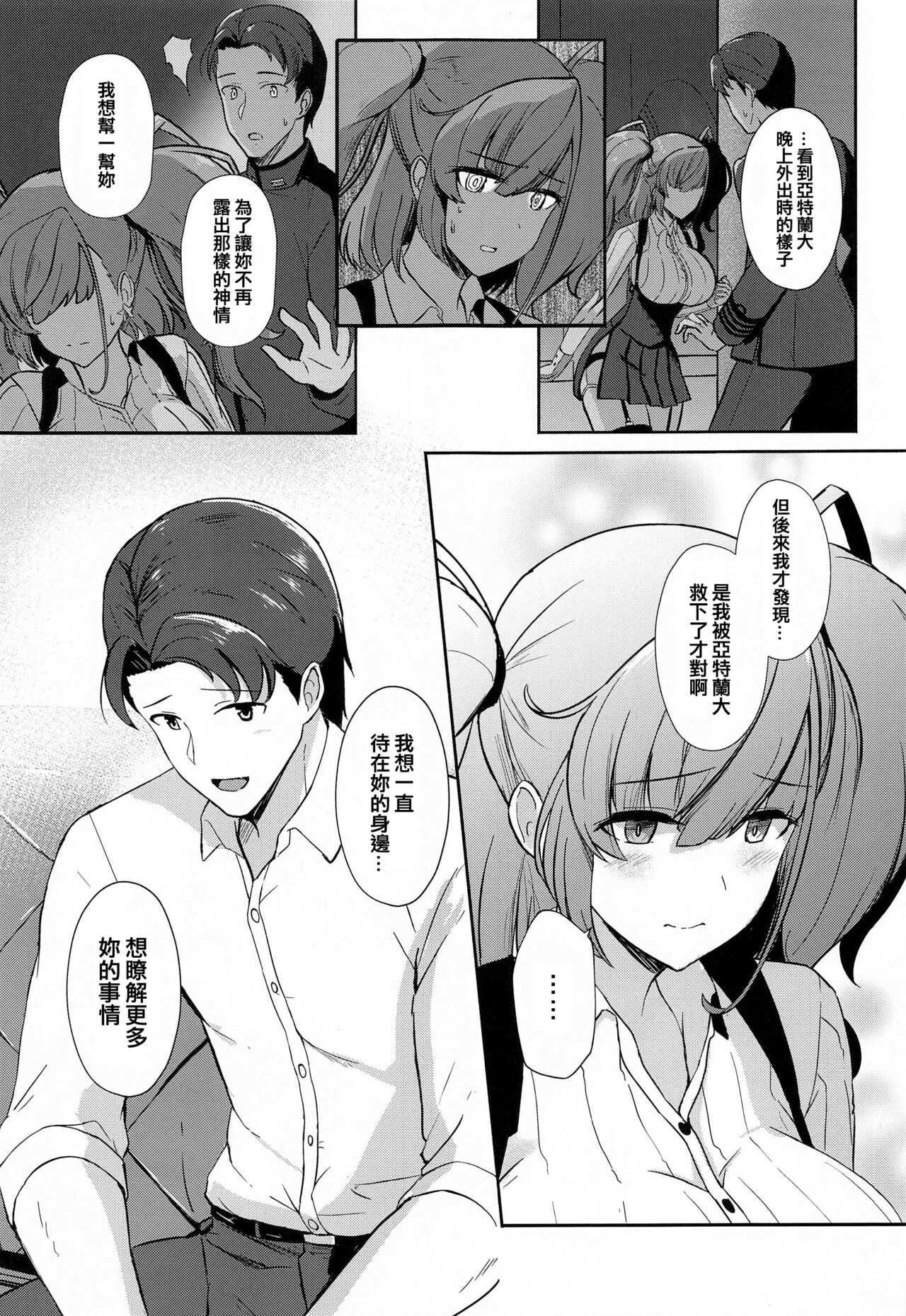 Koisuru Hishokan Atlanta - The secretary ship in love, Atlanta page 9 full