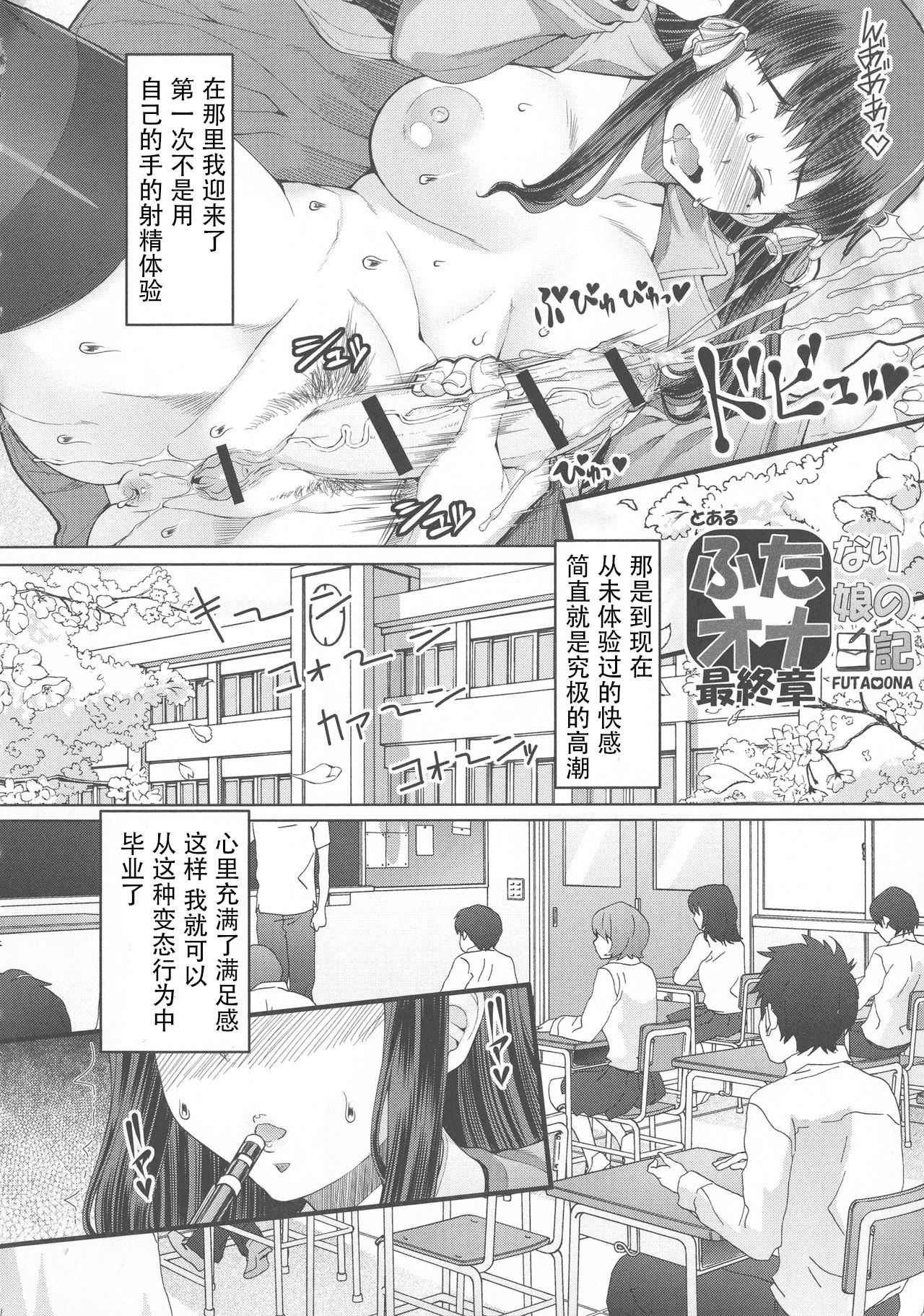 Futa Ona Saishuushou page 2 full