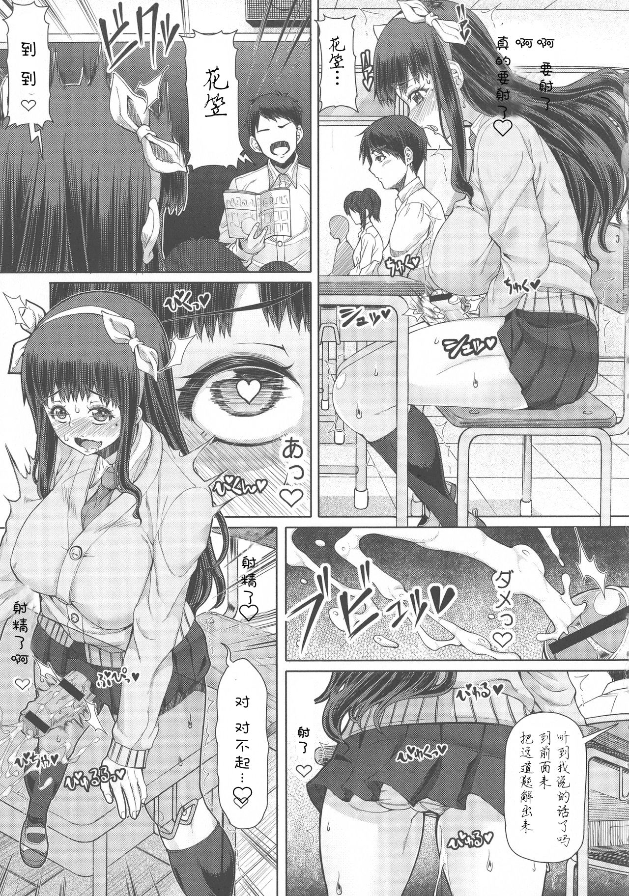 Futa Ona Saishuushou page 5 full