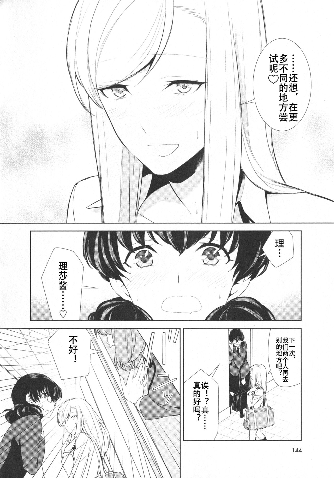 Watashi no Shumi tte Hen desu ka? | Is My Hobby Weird? Ch. 4 page 3 full