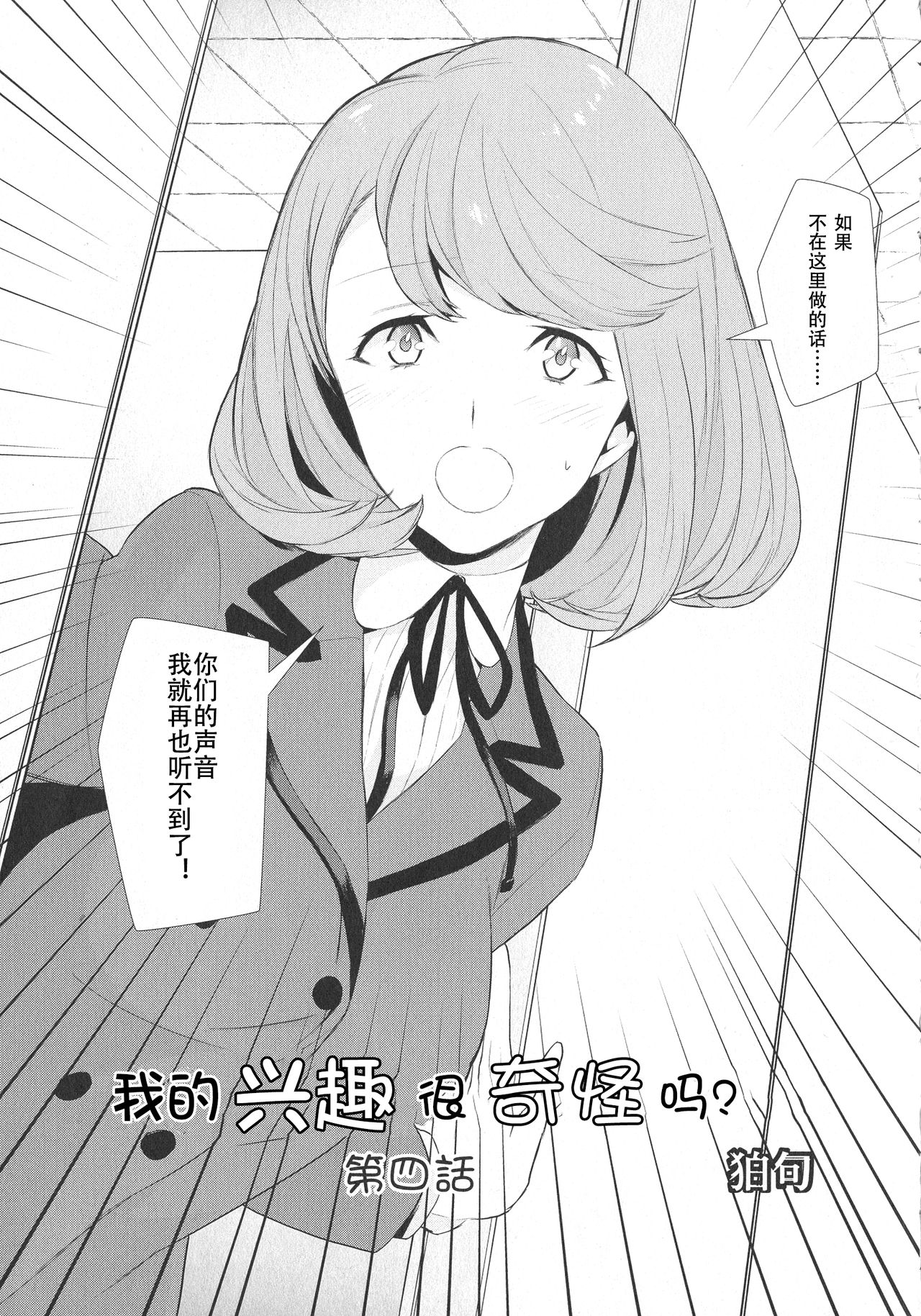 Watashi no Shumi tte Hen desu ka? | Is My Hobby Weird? Ch. 4 page 4 full