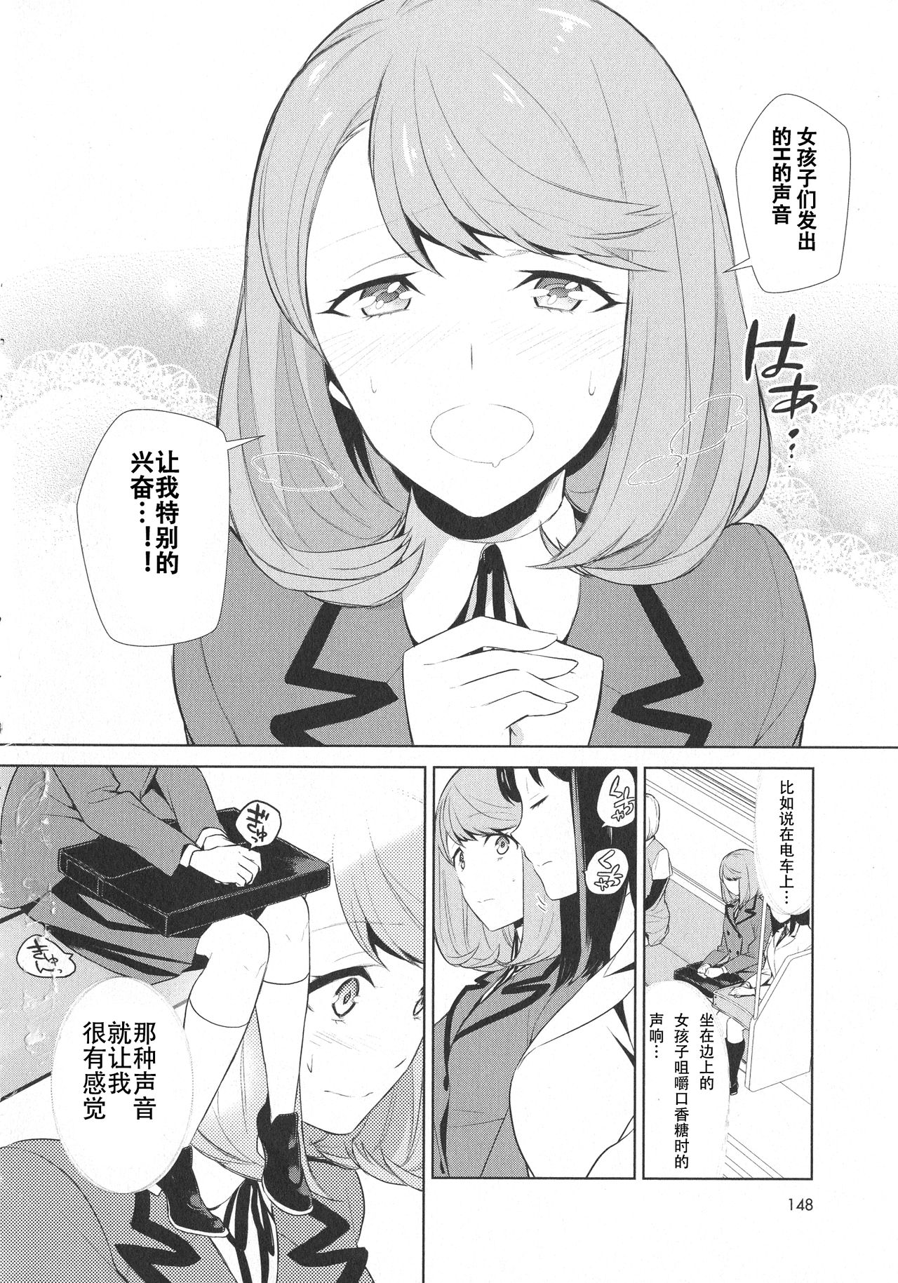 Watashi no Shumi tte Hen desu ka? | Is My Hobby Weird? Ch. 4 page 7 full