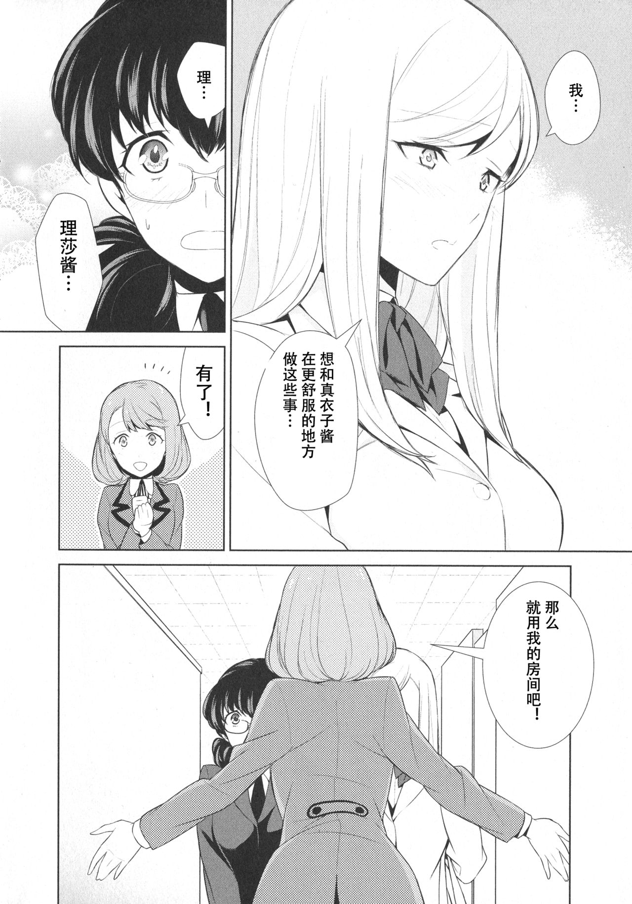 Watashi no Shumi tte Hen desu ka? | Is My Hobby Weird? Ch. 4 page 9 full