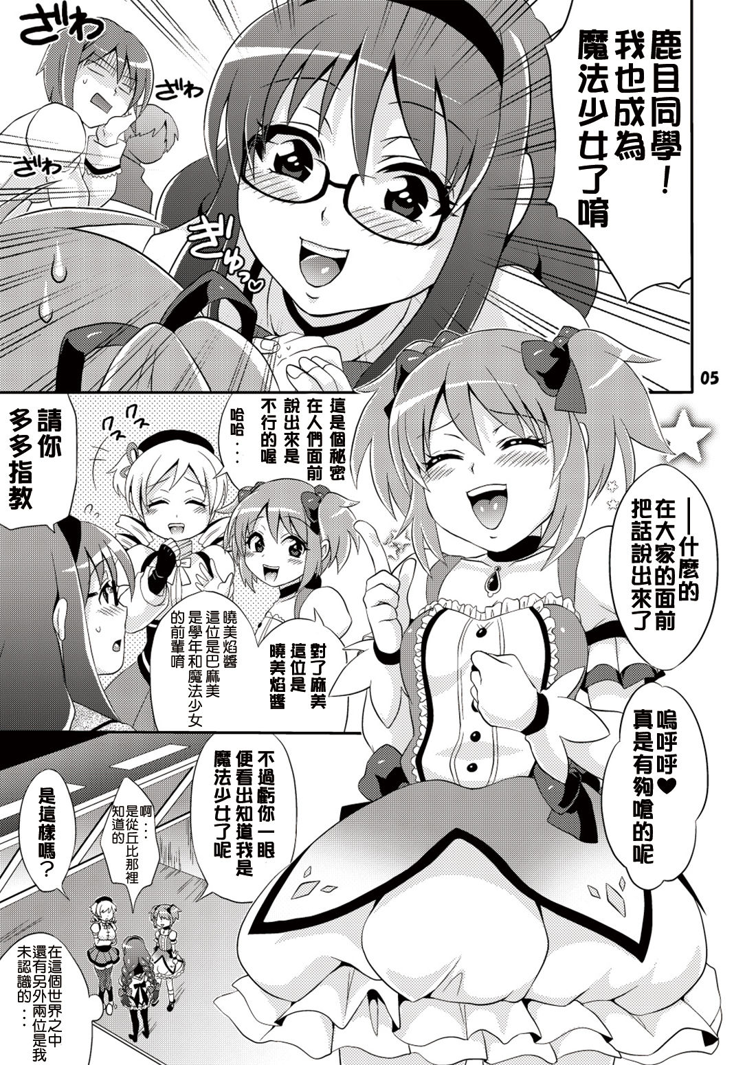 Futanari Mahou Shoujo Kyouka Kunren page 6 full