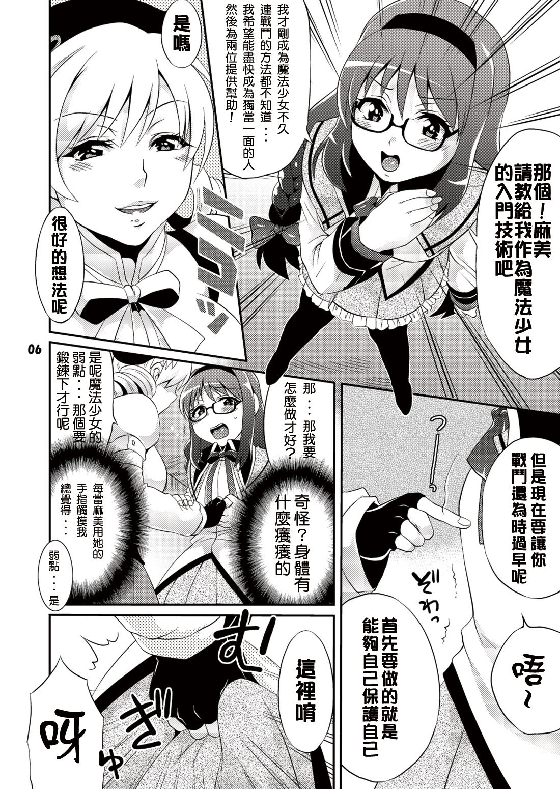 Futanari Mahou Shoujo Kyouka Kunren page 7 full