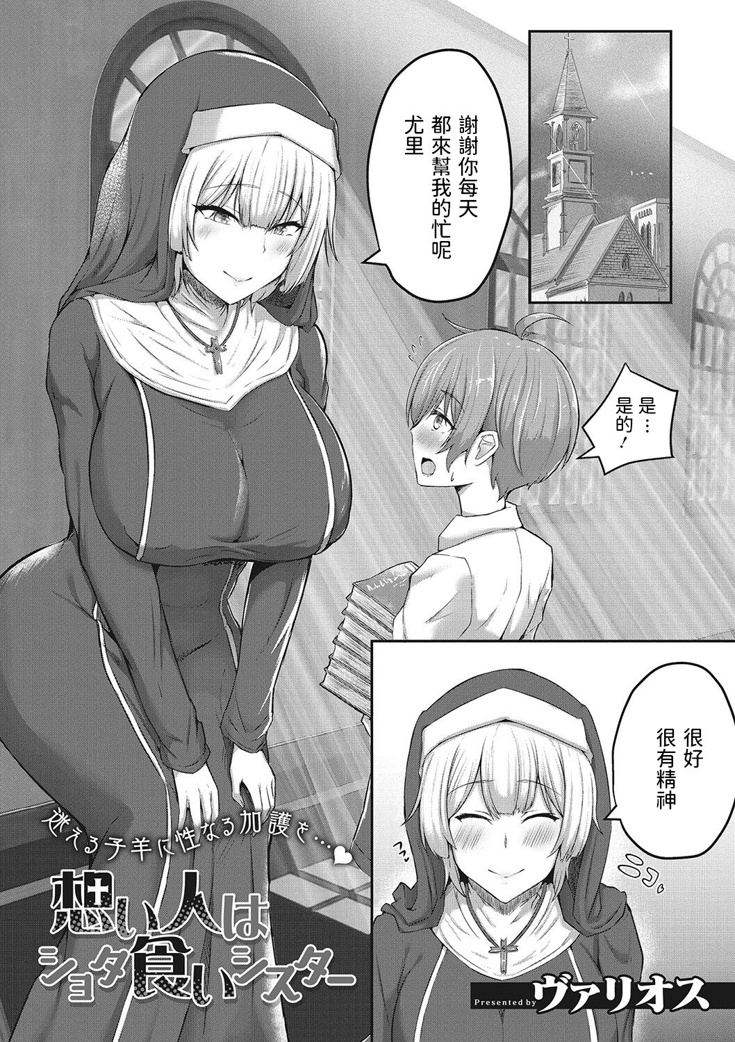 Omoibito wa Shotagui Sister page 1 full