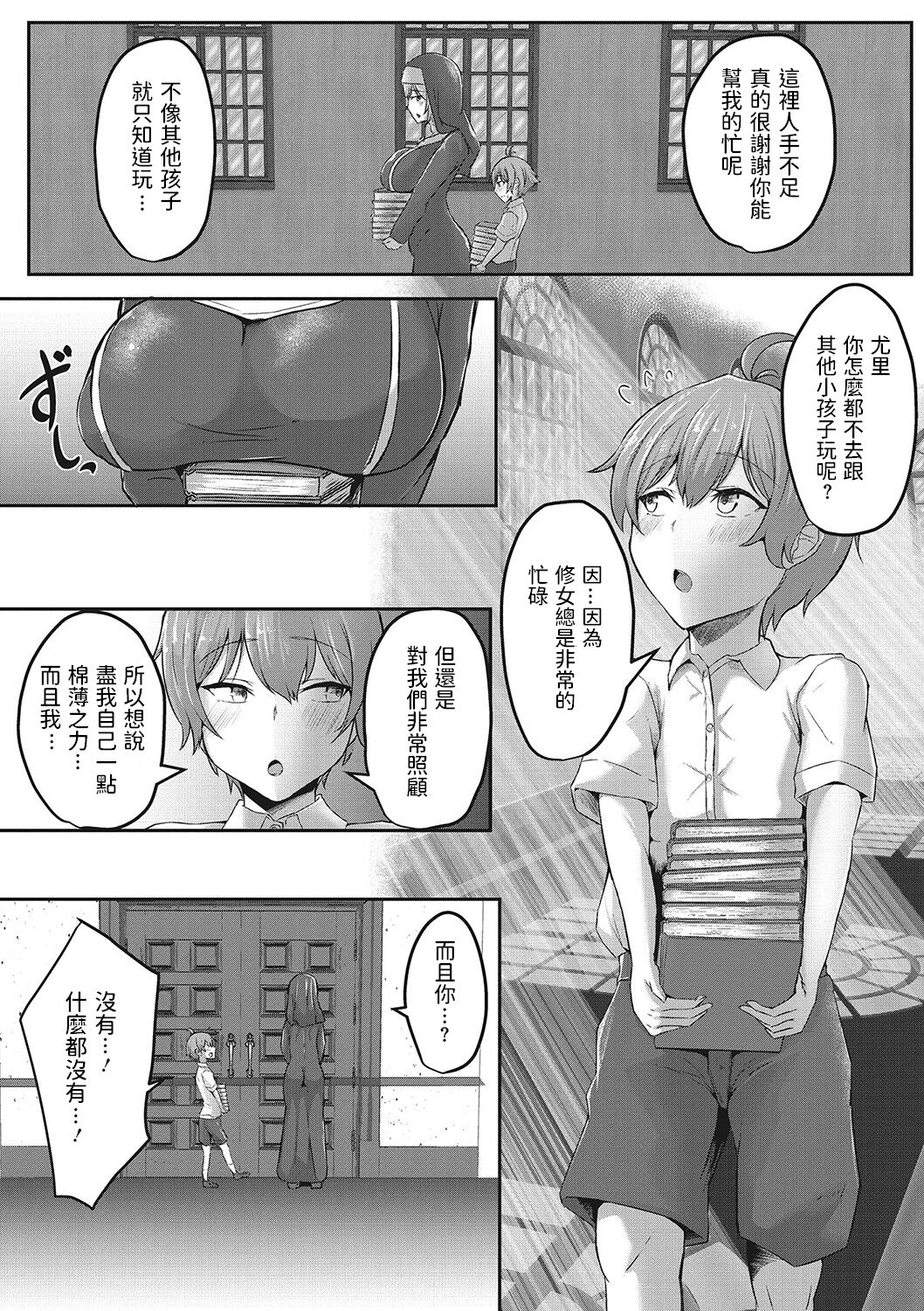 Omoibito wa Shotagui Sister page 2 full