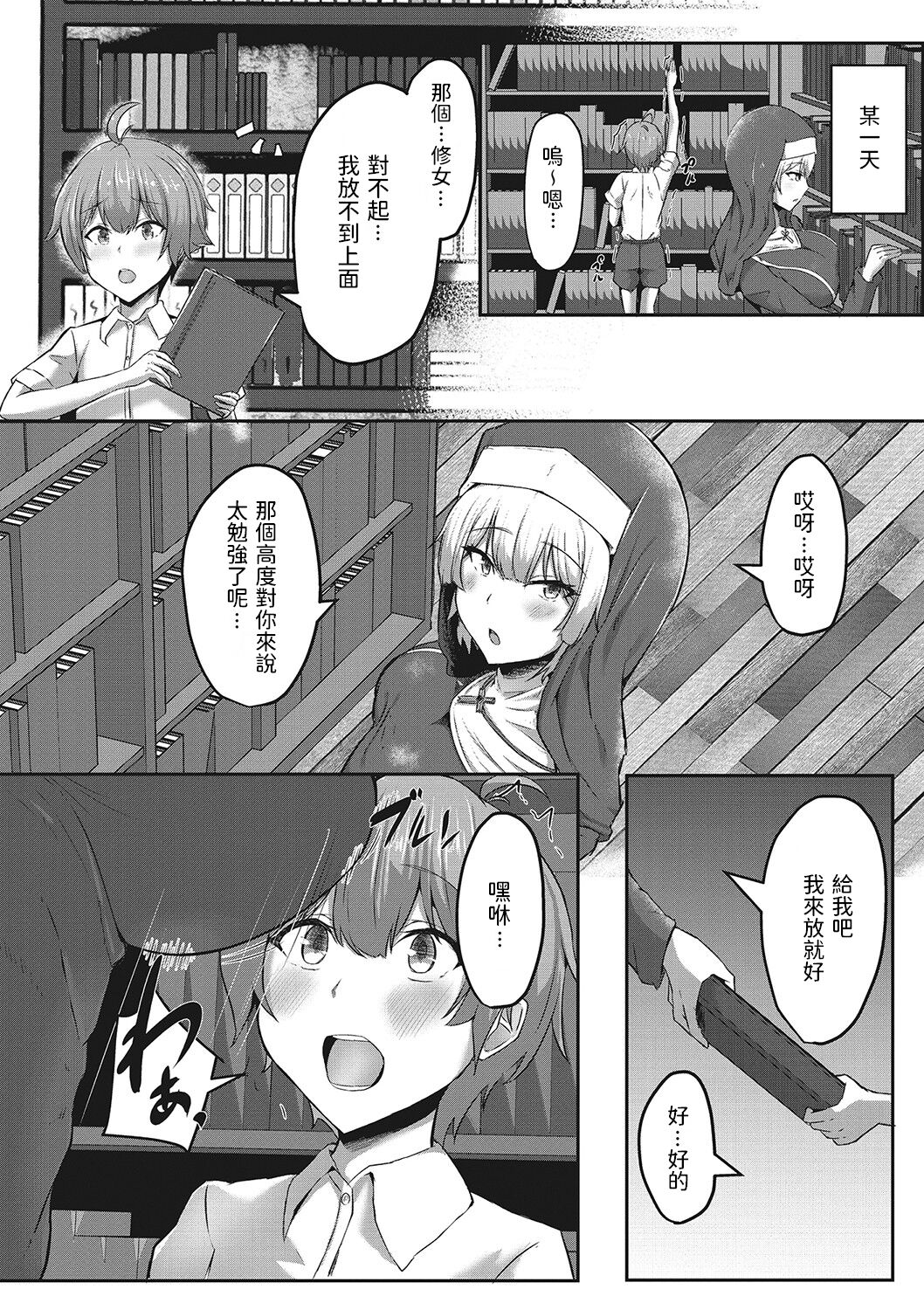 Omoibito wa Shotagui Sister page 3 full